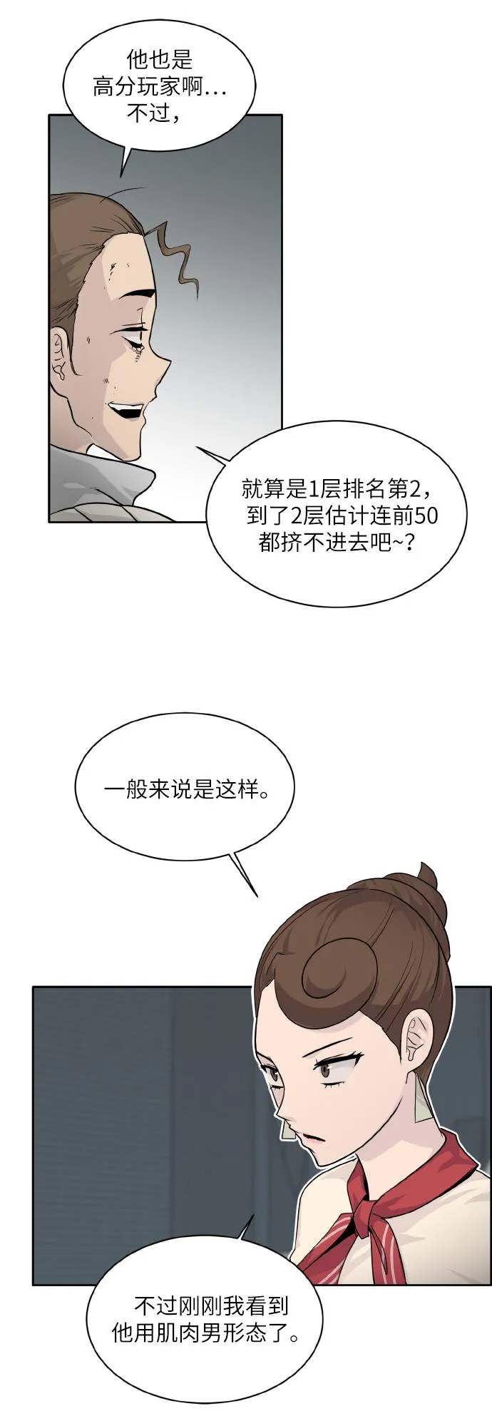 [第62话] 钢蛇的洞穴 9 第49页