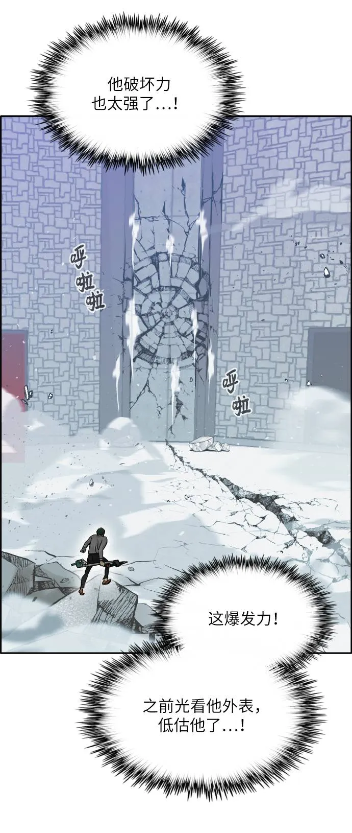 [第62话] 钢蛇的洞穴 9 第65页
