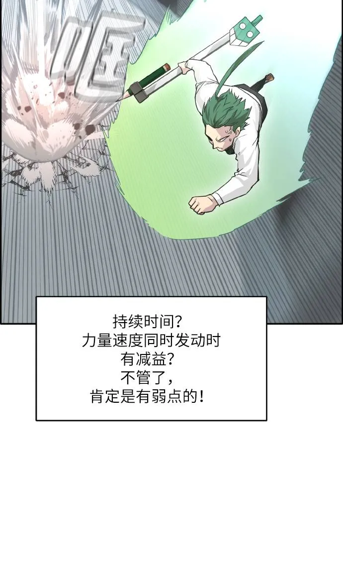 [第62话] 钢蛇的洞穴 9 第77页