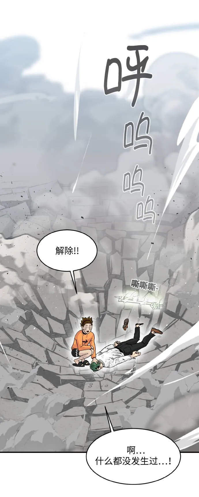 [第62话] 钢蛇的洞穴 9 第85页