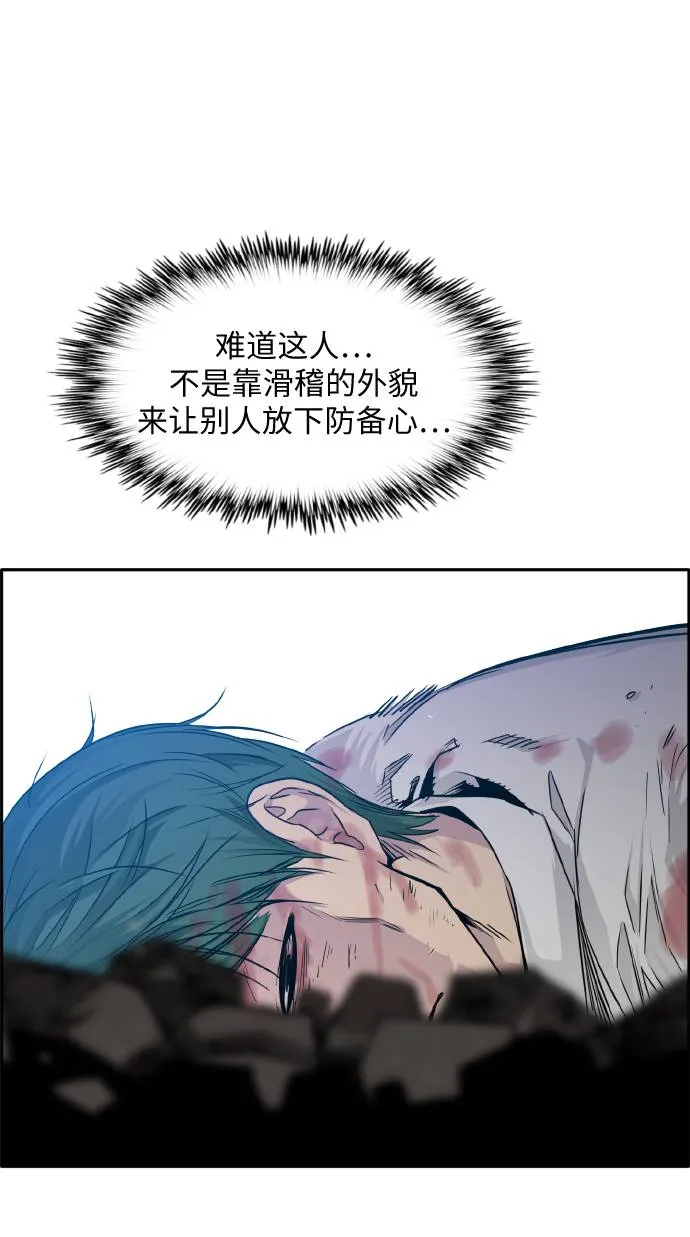 [第62话] 钢蛇的洞穴 9 第87页