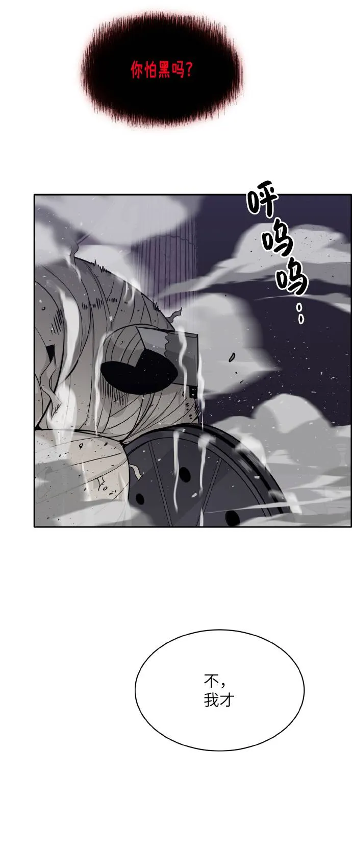 [第61话] 钢蛇的洞穴 8 第26页