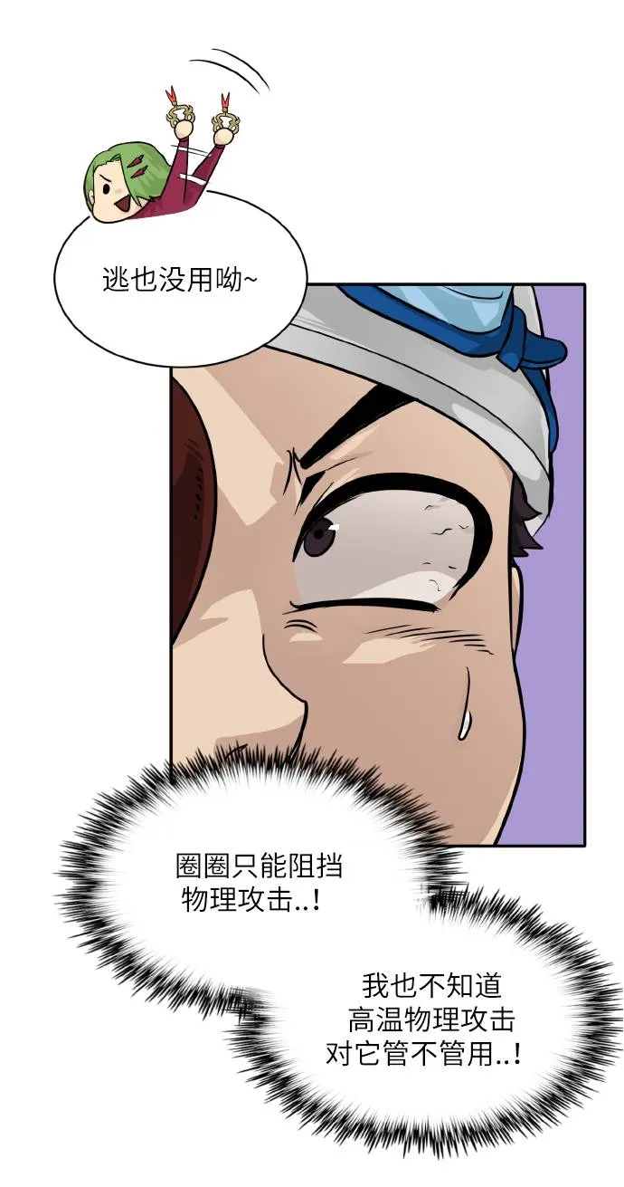 [第61话] 钢蛇的洞穴 8 第46页