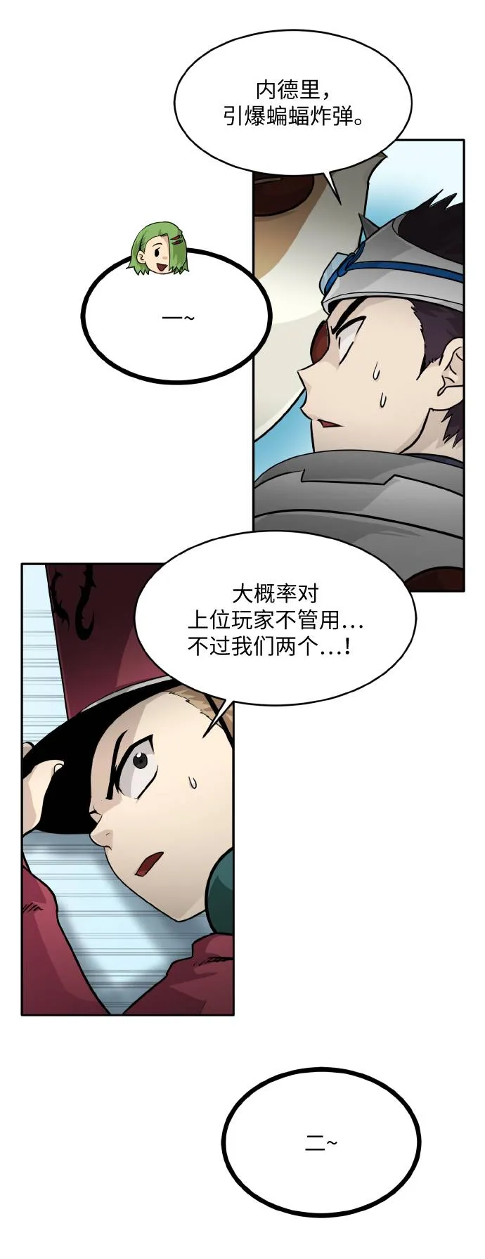 [第61话] 钢蛇的洞穴 8 第71页