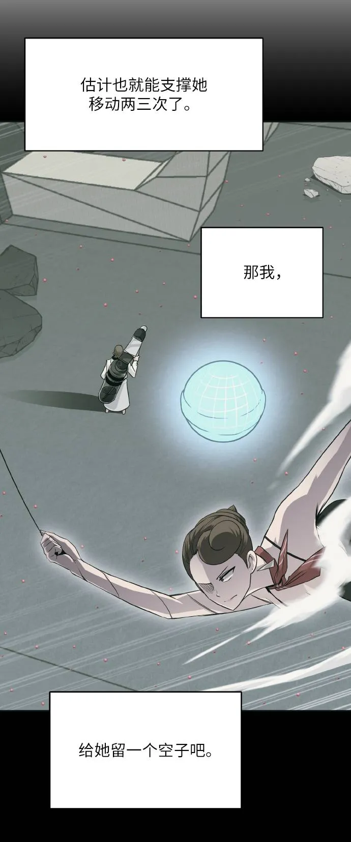 [第61话] 钢蛇的洞穴 8 第76页