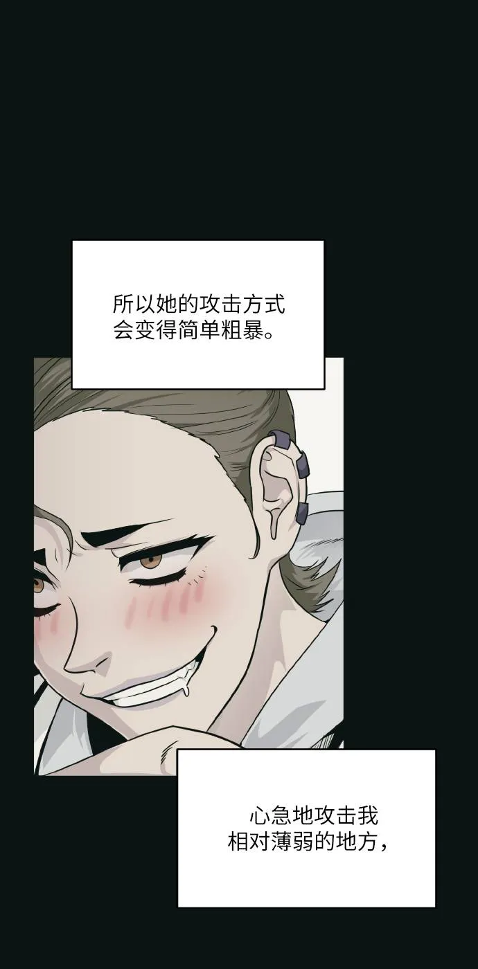 [第61话] 钢蛇的洞穴 8 第80页