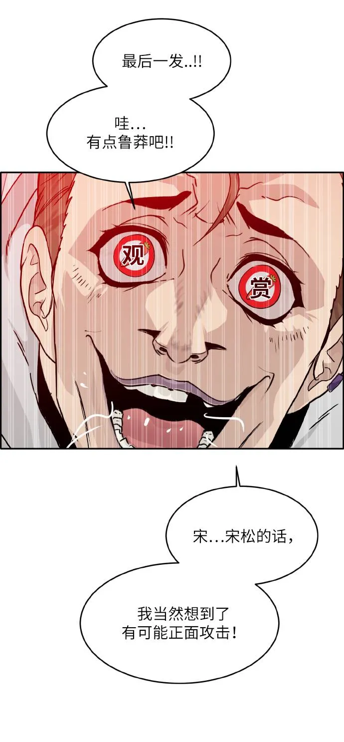 [第61话] 钢蛇的洞穴 8 第94页