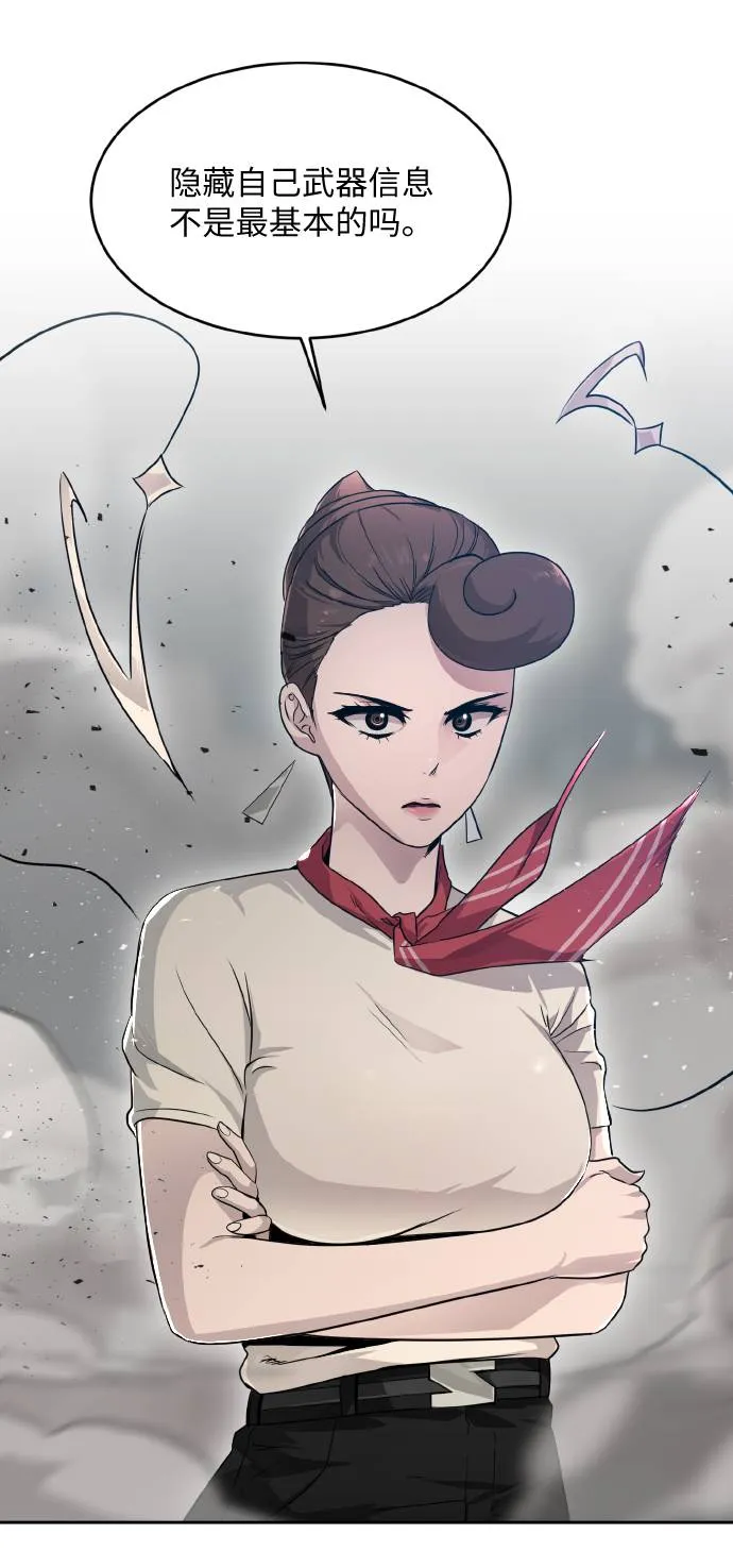 [第61话] 钢蛇的洞穴 8 第104页