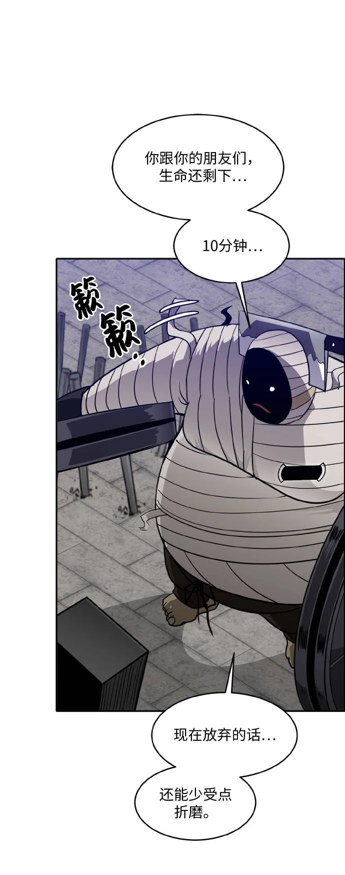 [第60话] 钢蛇的洞穴 7 第2页
