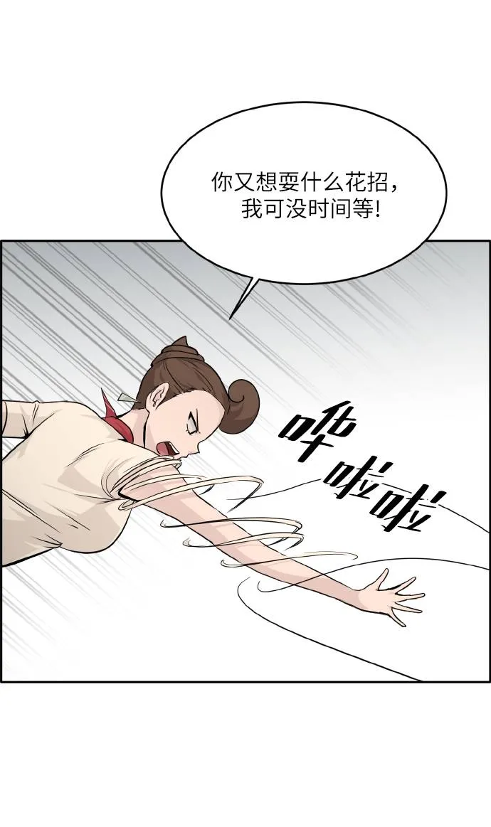 [第60话] 钢蛇的洞穴 7 第12页
