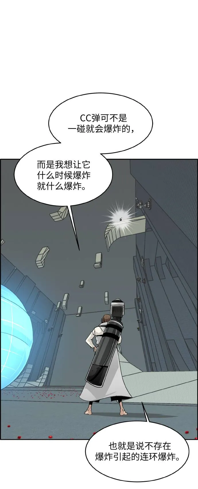 [第60话] 钢蛇的洞穴 7 第16页