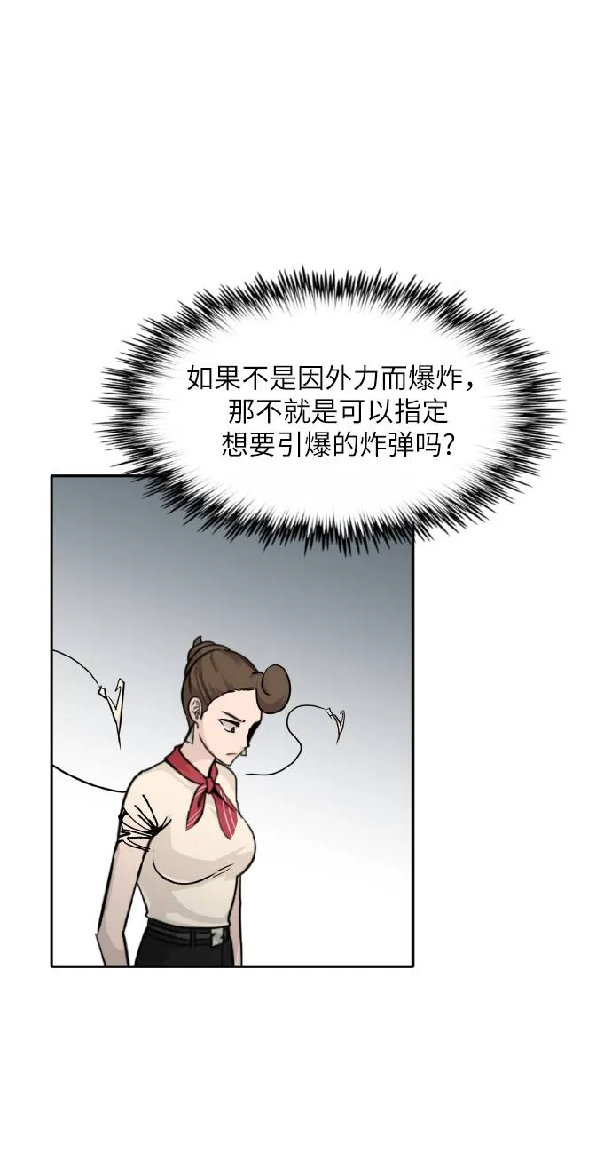 [第60话] 钢蛇的洞穴 7 第17页