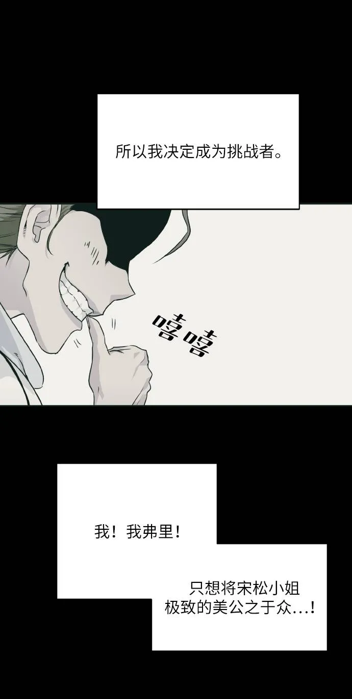 [第60话] 钢蛇的洞穴 7 第28页