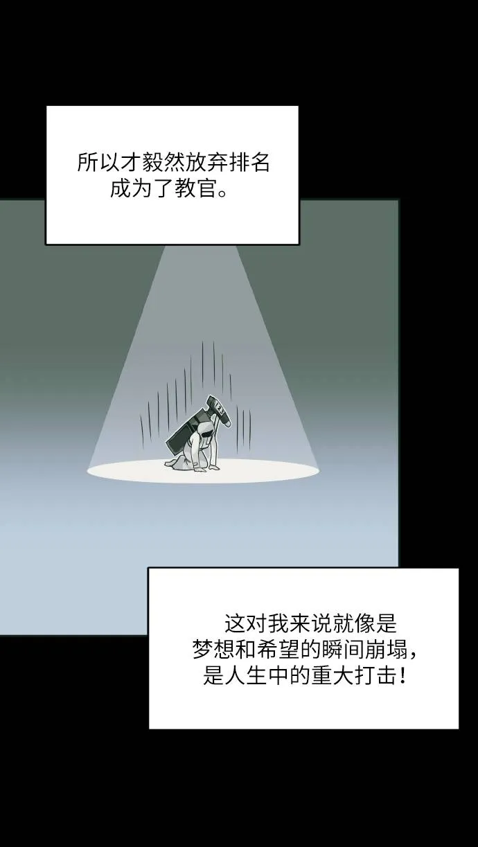 [第60话] 钢蛇的洞穴 7 第29页