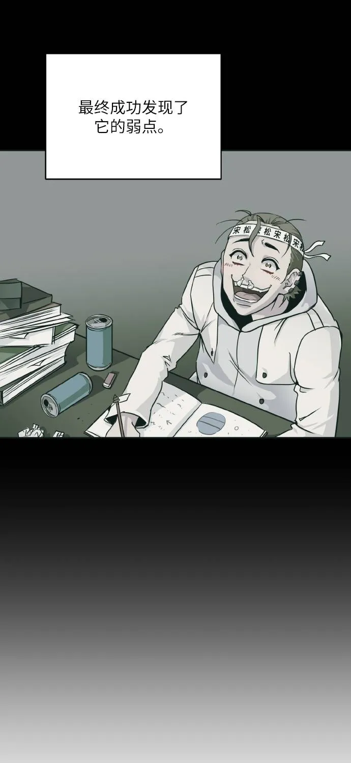 [第60话] 钢蛇的洞穴 7 第31页