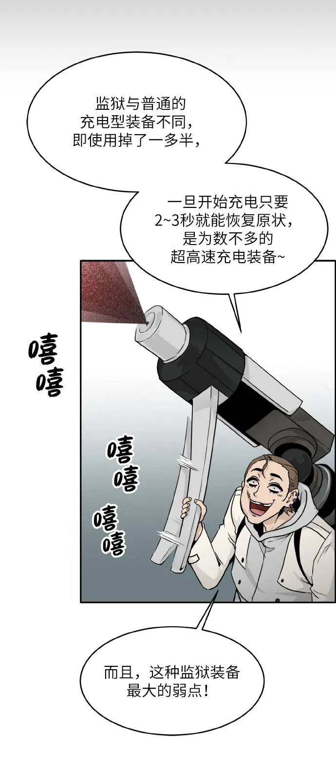 [第60话] 钢蛇的洞穴 7 第32页