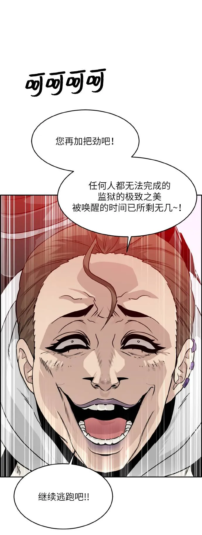 [第60话] 钢蛇的洞穴 7 第37页