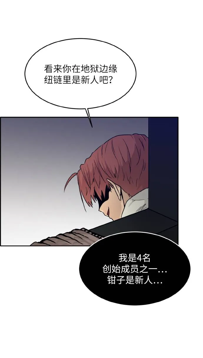 [第60话] 钢蛇的洞穴 7 第68页