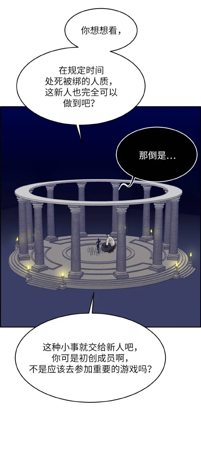 [第60话] 钢蛇的洞穴 7 第70页