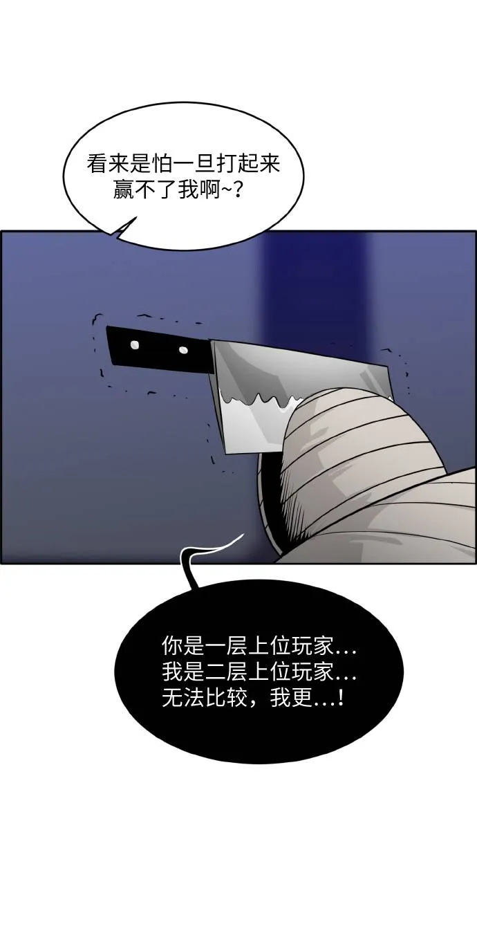 [第60话] 钢蛇的洞穴 7 第75页