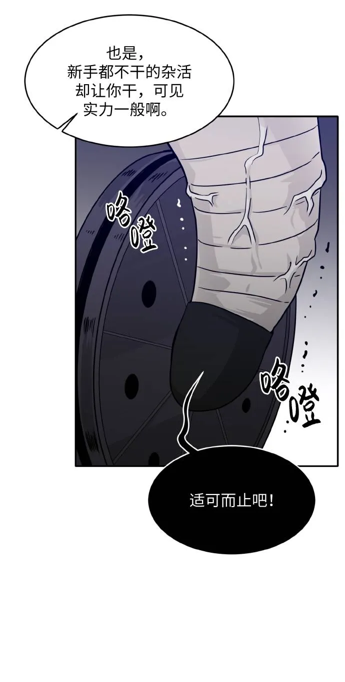 [第60话] 钢蛇的洞穴 7 第76页