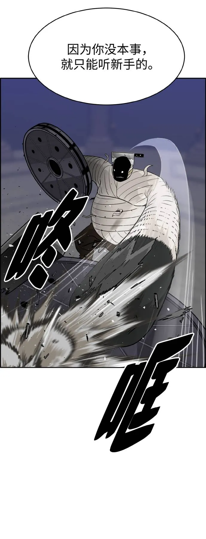 [第60话] 钢蛇的洞穴 7 第77页