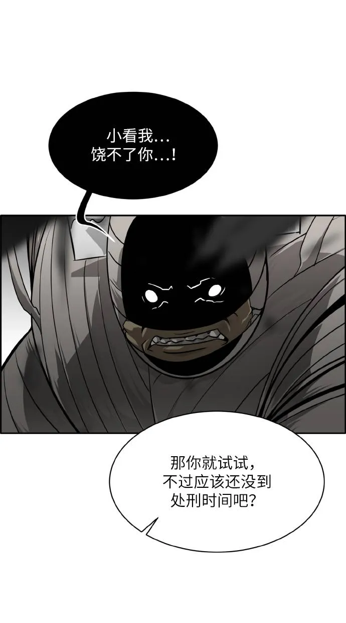 [第60话] 钢蛇的洞穴 7 第78页