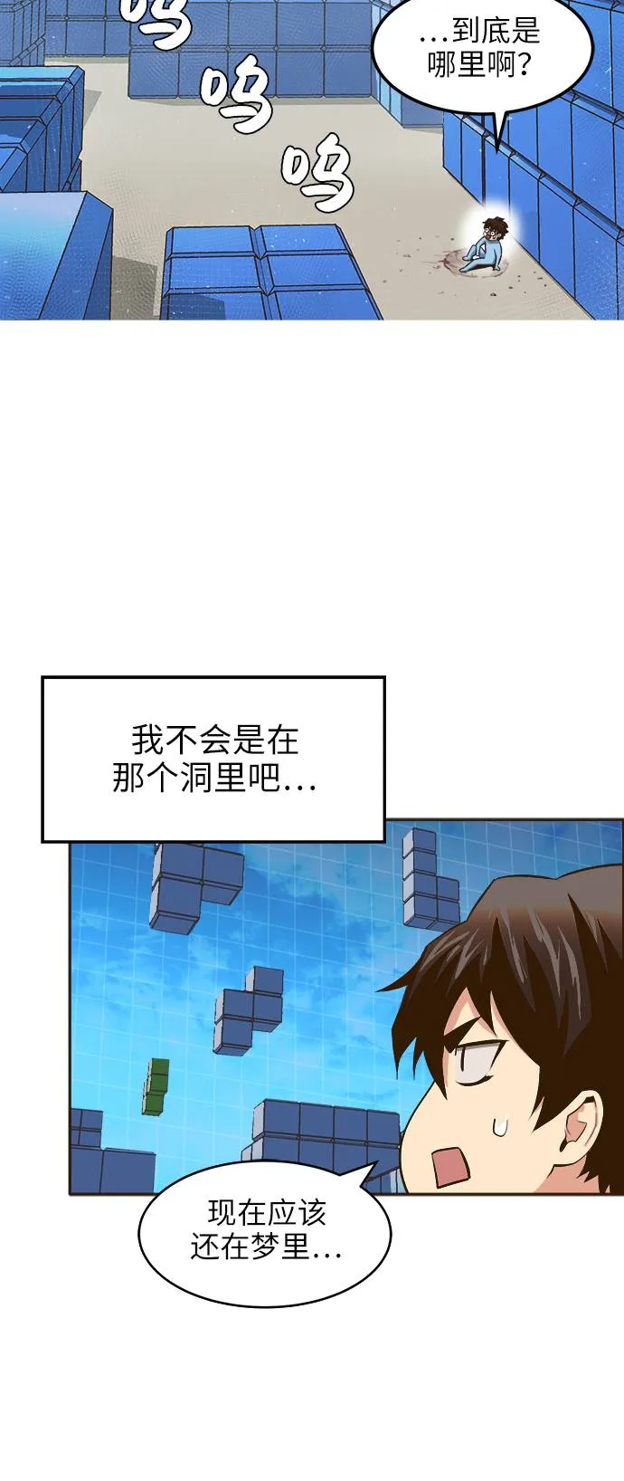[第1话] 梦被抢走的人 第6页