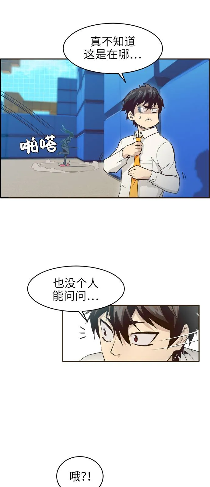 [第1话] 梦被抢走的人 第7页