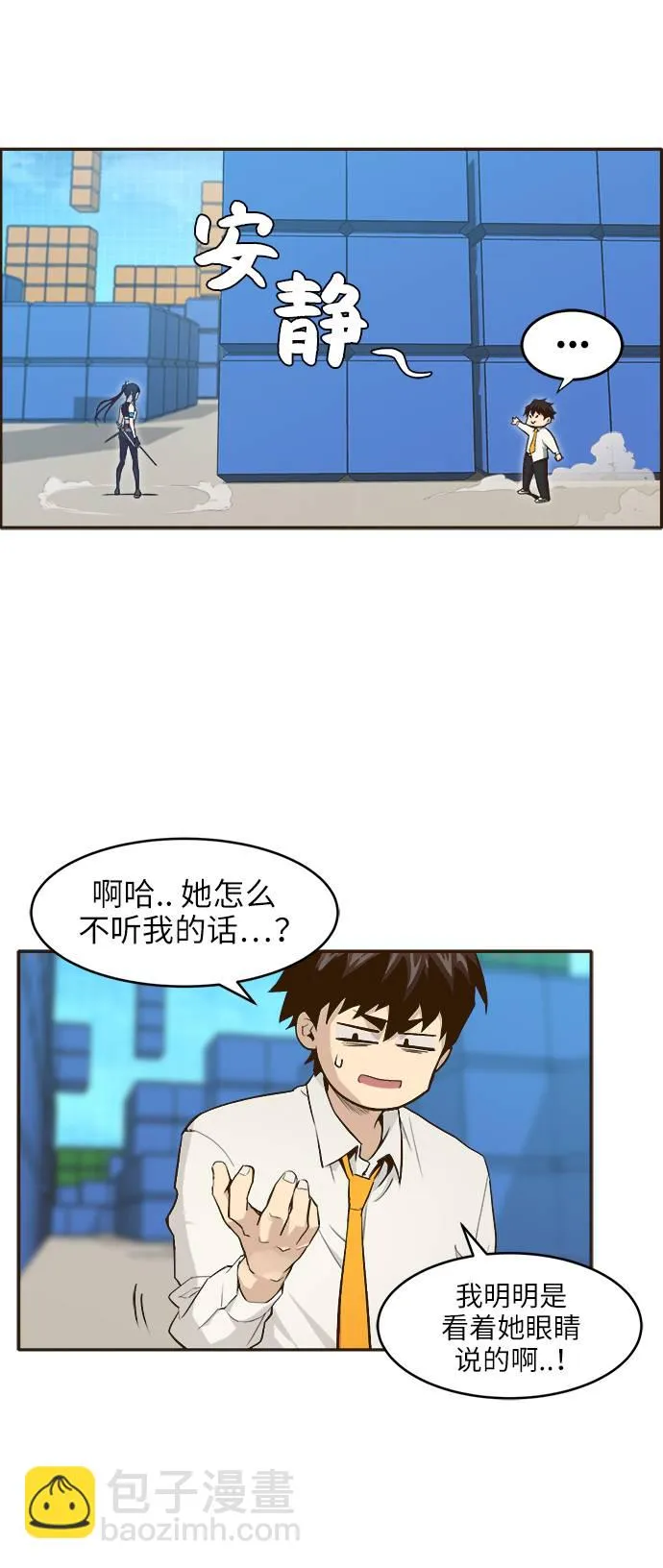 [第1话] 梦被抢走的人 第11页