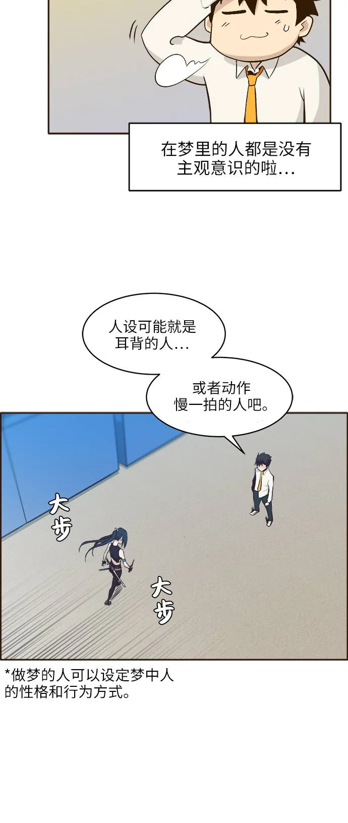 [第1话] 梦被抢走的人 第13页