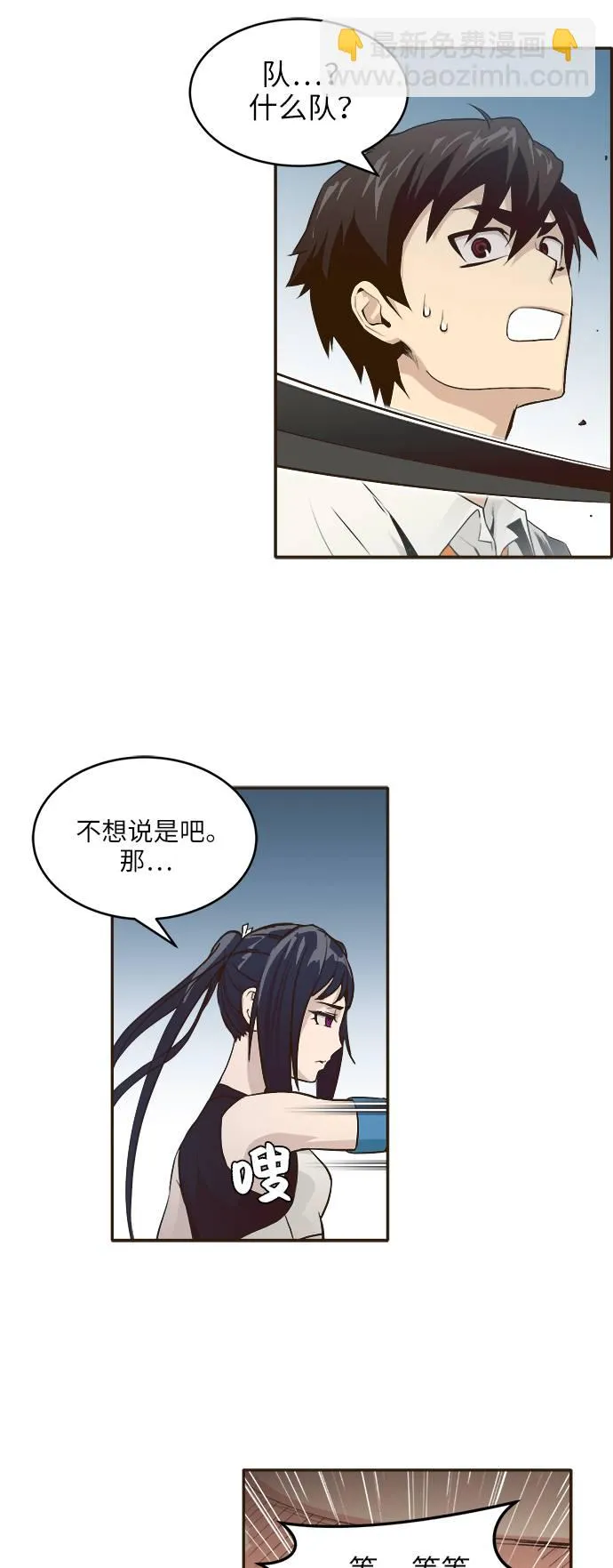 [第1话] 梦被抢走的人 第18页