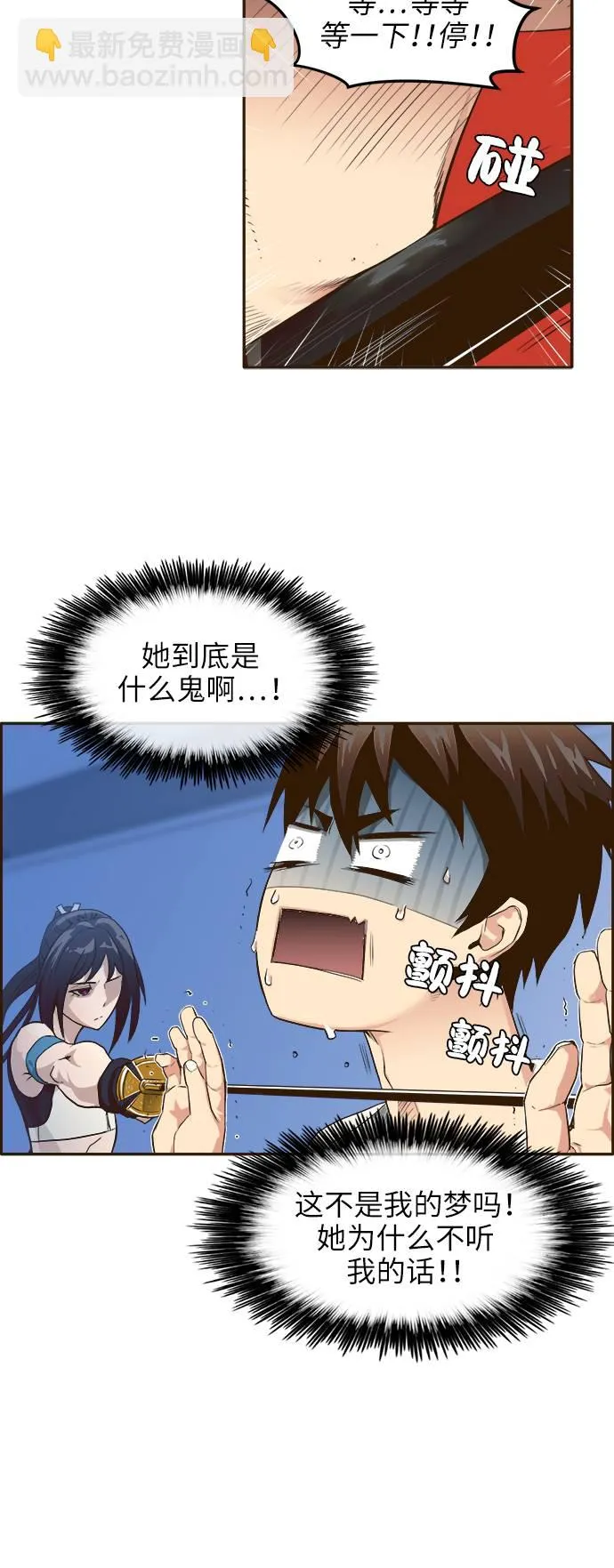 [第1话] 梦被抢走的人 第19页