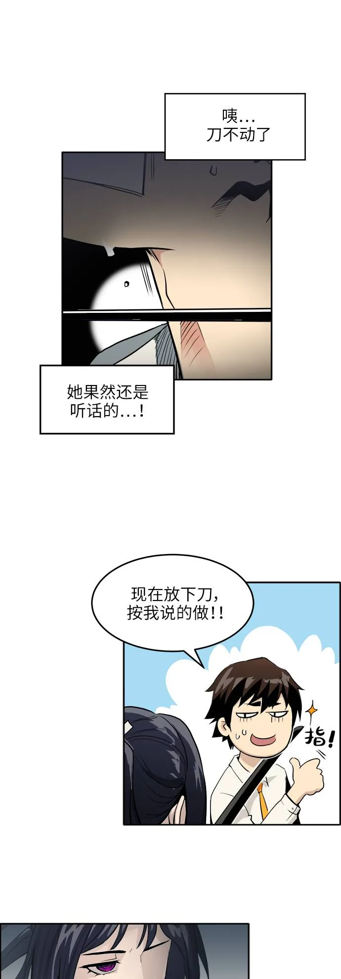 [第1话] 梦被抢走的人 第20页