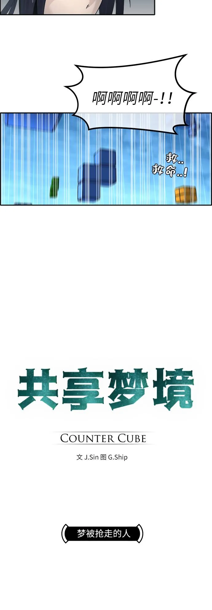 [第1话] 梦被抢走的人 第21页