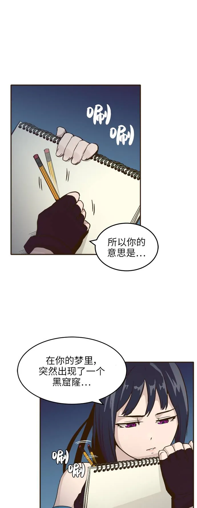 [第1话] 梦被抢走的人 第22页