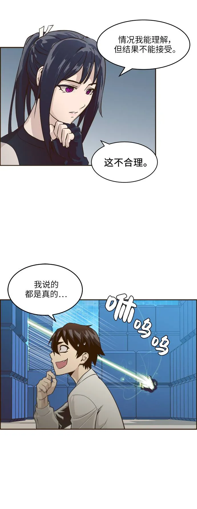 [第1话] 梦被抢走的人 第25页