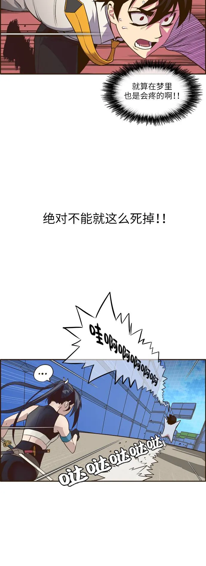 [第1话] 梦被抢走的人 第43页