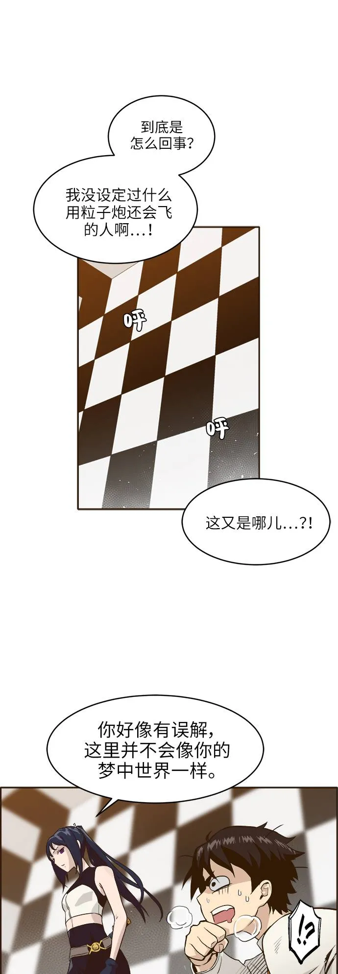 [第1话] 梦被抢走的人 第54页