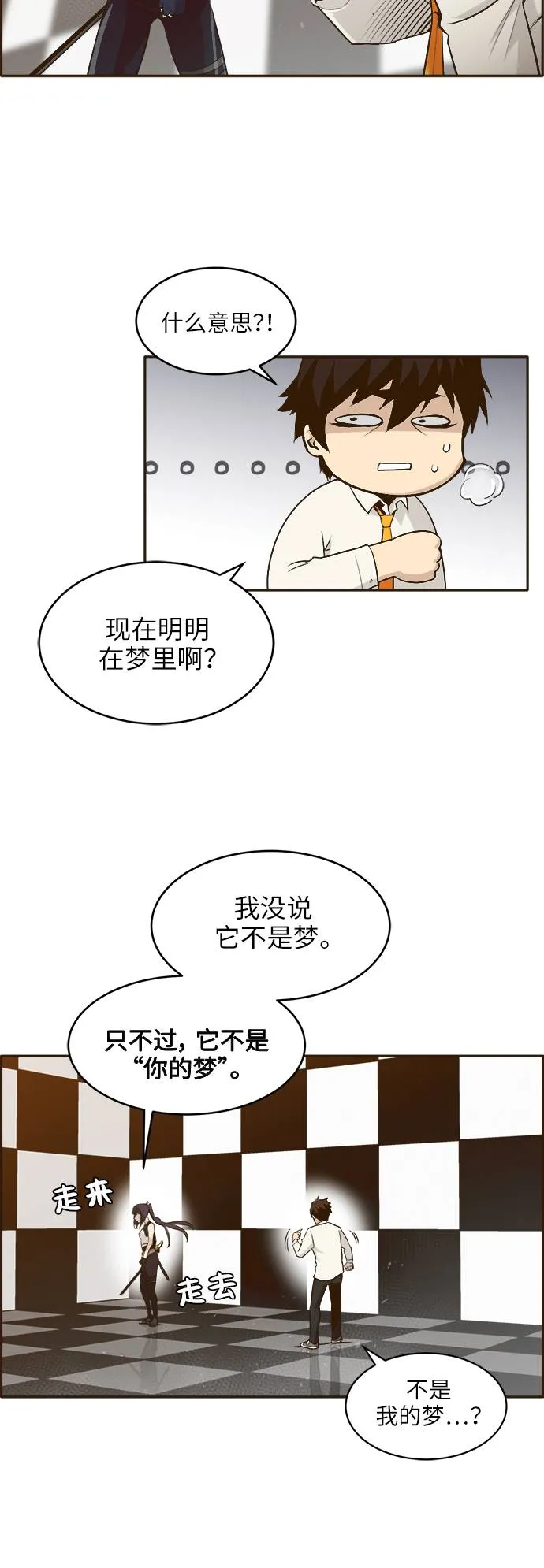 [第1话] 梦被抢走的人 第55页