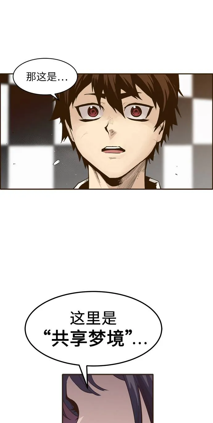 [第1话] 梦被抢走的人 第56页