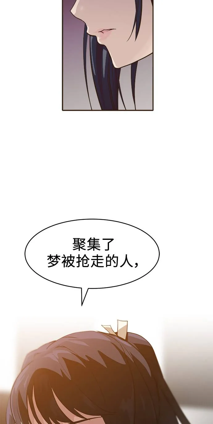 [第1话] 梦被抢走的人 第57页