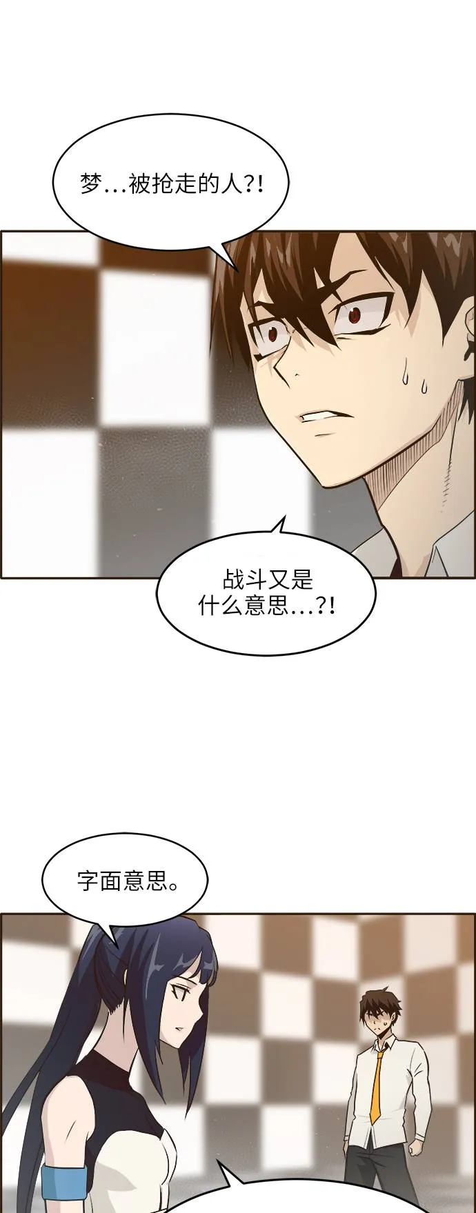 [第2话] 找回梦的方法 1 第2页