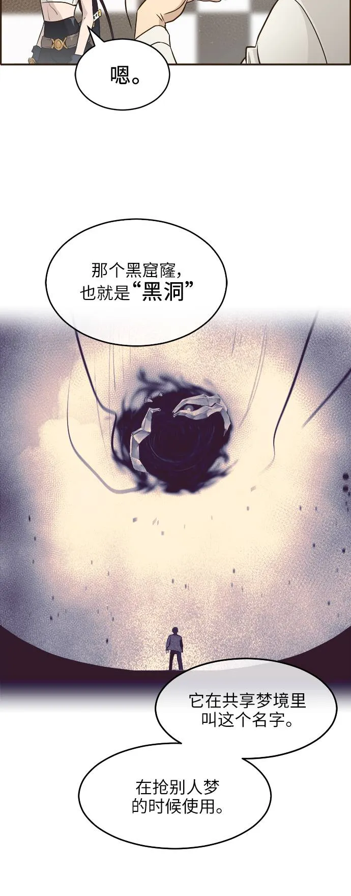 [第2话] 找回梦的方法 1 第4页
