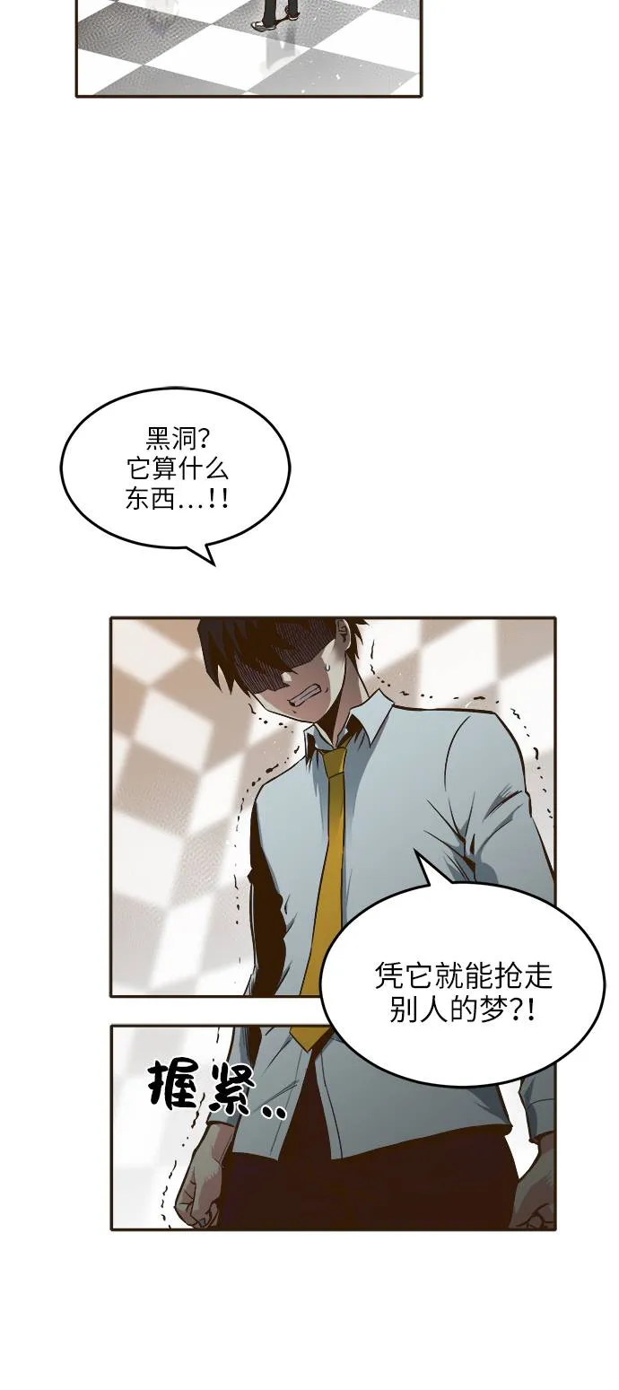 [第2话] 找回梦的方法 1 第6页