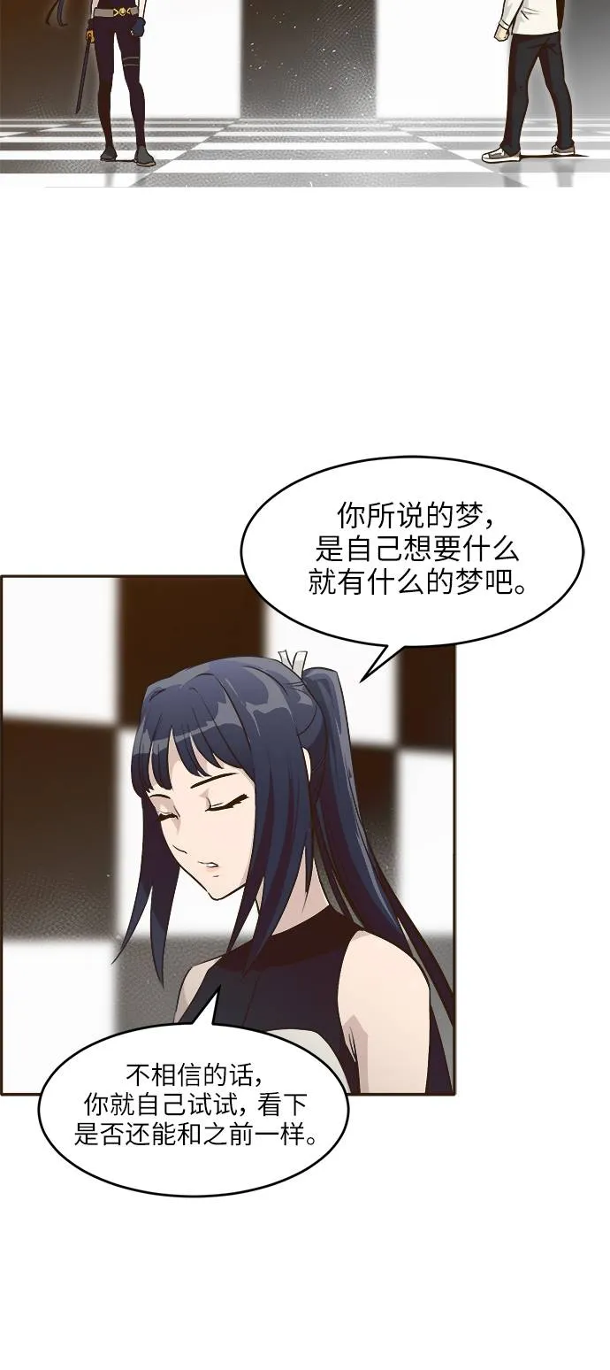 [第2话] 找回梦的方法 1 第8页