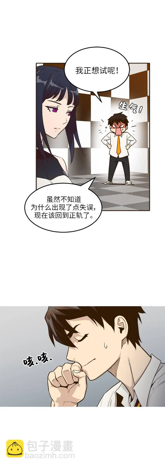 [第2话] 找回梦的方法 1 第9页