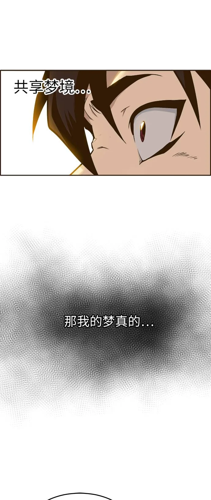[第2话] 找回梦的方法 1 第15页