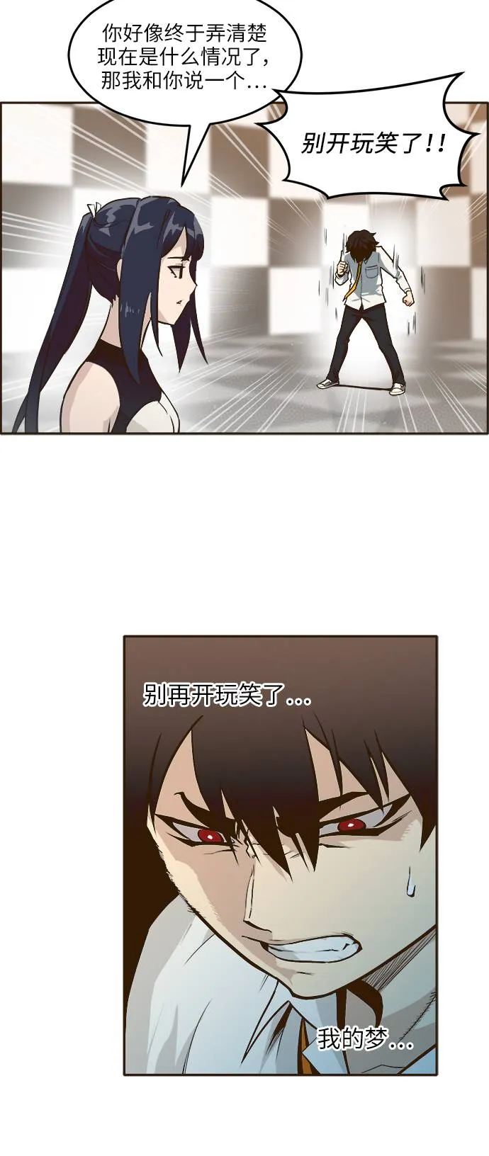 [第2话] 找回梦的方法 1 第16页