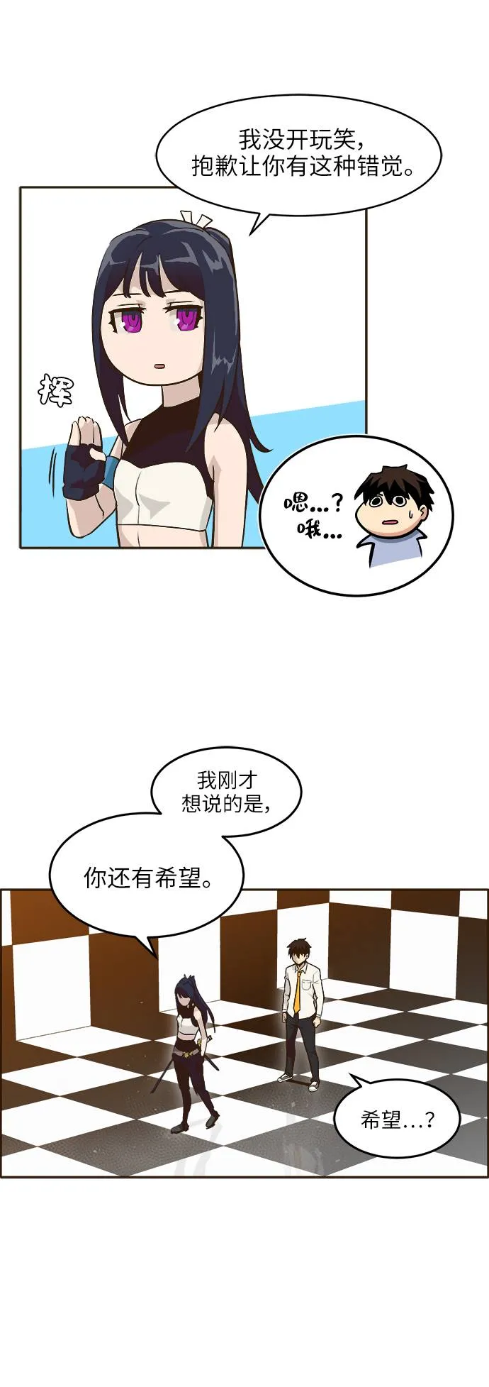 [第2话] 找回梦的方法 1 第17页